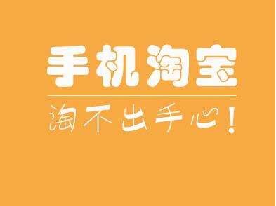 Taobao search weakening has become a fact. Do you really understand?