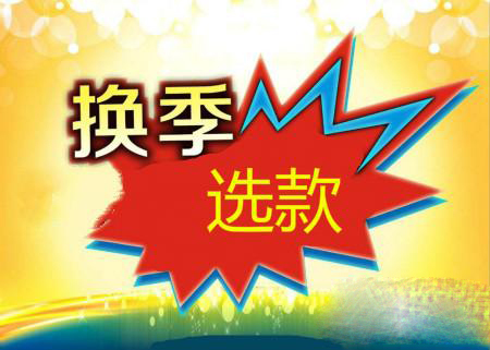 Faced with Taobao’s seasonal selection, what should we do to avoid the decline in store traffic?