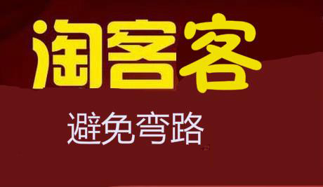 Taobao Operation: Novice Taobao customers don’t make money, are they doing the operation wrong?