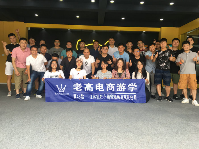 Laogao E-commerce Study Tour 45th Stop - Crazy Puppy Flagship Store Highlights