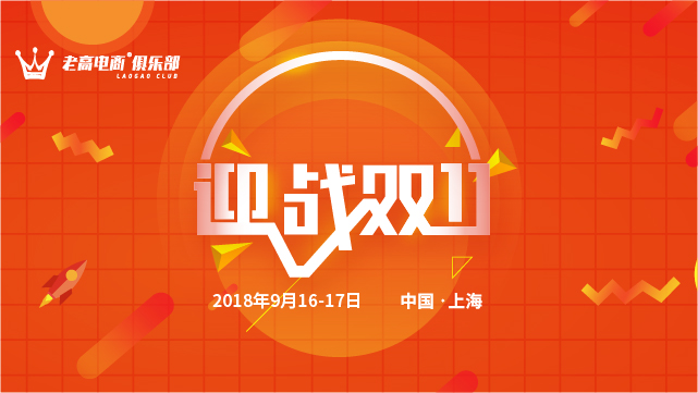 E-commerce Operation: Fighting Double Eleven