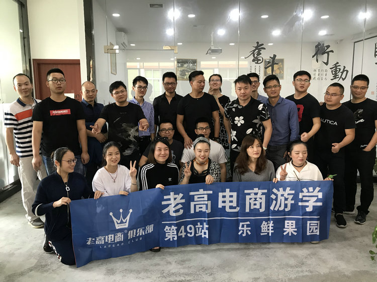 Laogao E-commerce Study Tour 49th Stop-Lexian Orchard