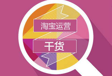Optimize Taobao details page, 2 mistakes you are making!