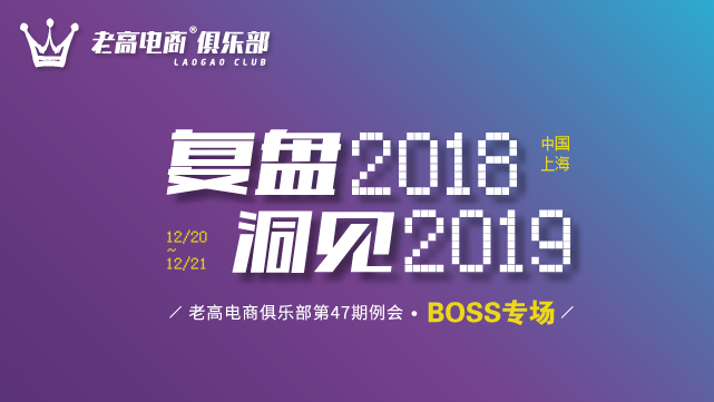 The BOSS special "Review 2018, Insight 2019" offline regular meeting officially registered!