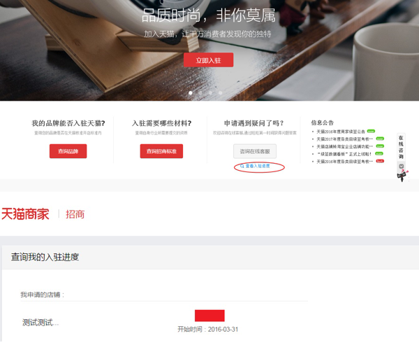 How to apply for Tmall store entry and what issues are worth paying attention to