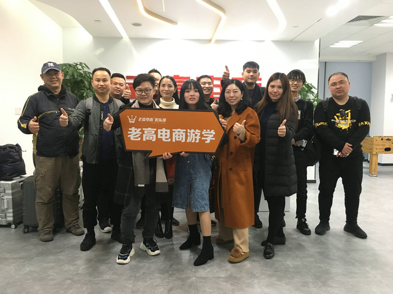 Laogao E-commerce Study Tour 50th Station-Based Site Highlights