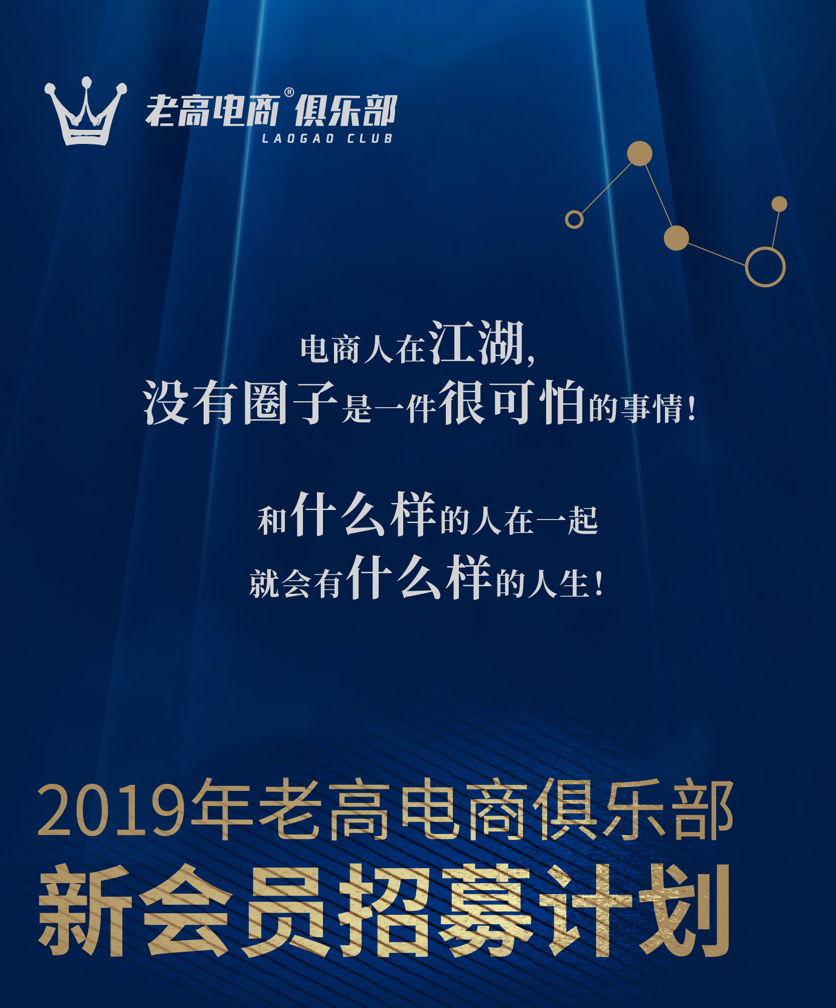 Laogao E-commerce Club 2019 New Member Recruitment