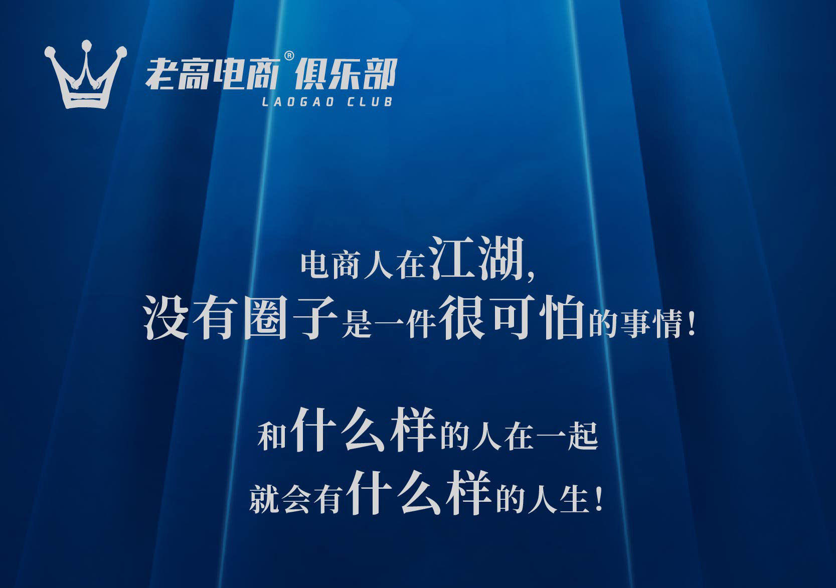 About Laogao E-commerce Club