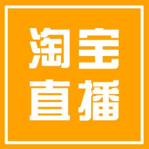 Laogao E-commerce briefly analyzes Taobao live broadcast operation skills, and the traffic doubles to the point of being late