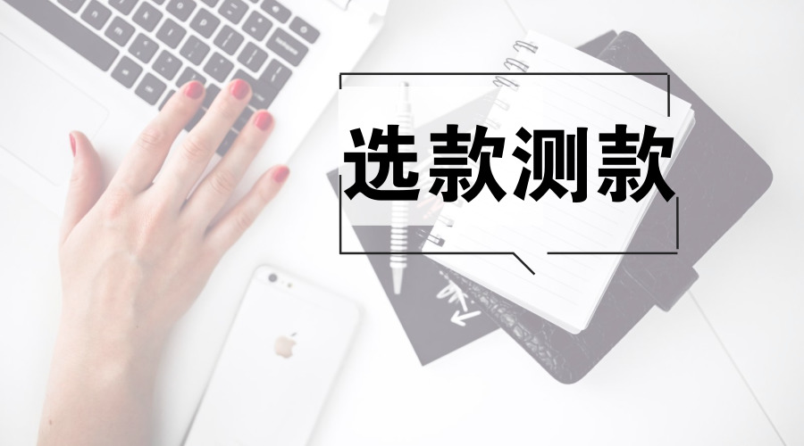 The key to Taobao store operation: select and measure the store’s models!