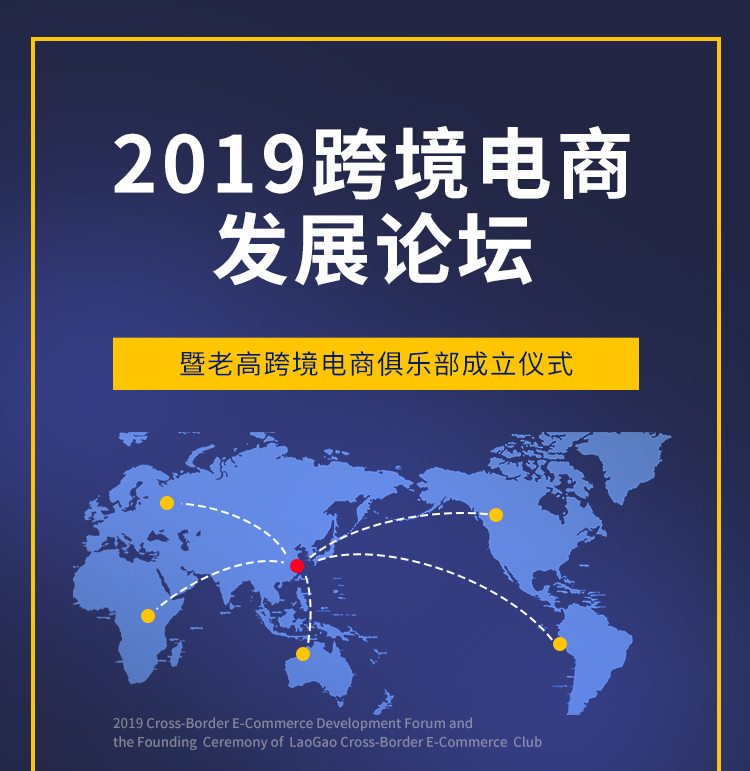 Laogao Cross-border E-commerce Club's 4.26 cross-border meeting