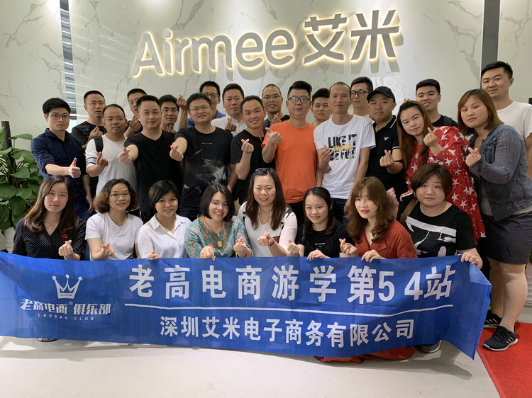 Laogao E-commerce Study Tour 54th Stop—Shenzhen Aimi E-commerce