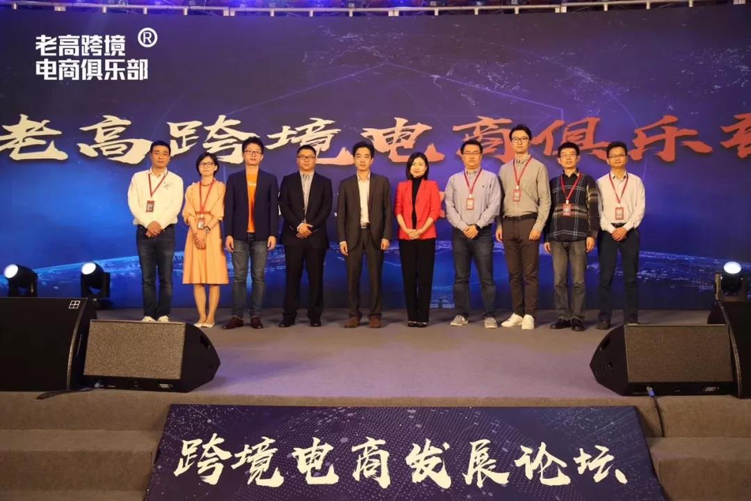 Understand one article! The significance behind the establishment of Laogao Cross-border E-commerce Club