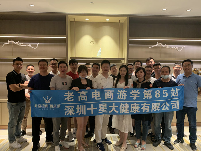 Laogao E-commerce Study Tour Stop 85 - Shenzhen Shixing Health Co., Ltd.