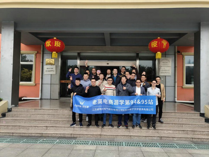 Laogao E-commerce Study Tour 95th Station-Jiangsu Jingchuang Electric Co., Ltd.