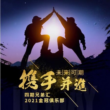 Work together, the fourth phase of the Brotherhood | Golden Crown Club