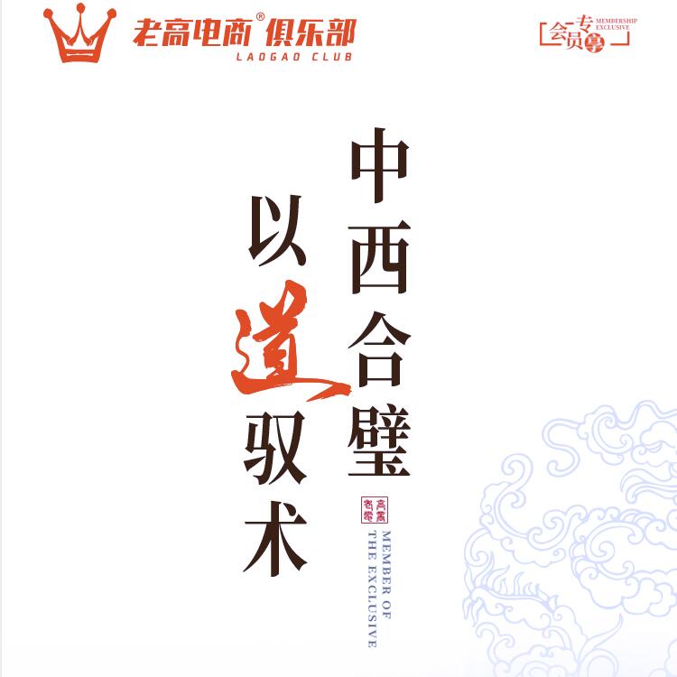 [Laogao E-commerce Club] June high-energy training camp management session - a combination of Chinese and Western · Use Tao to control techniques