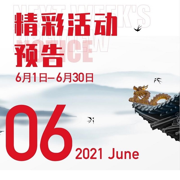 Preview of the exciting event in June 2021 | Laogao E-commerce Circle