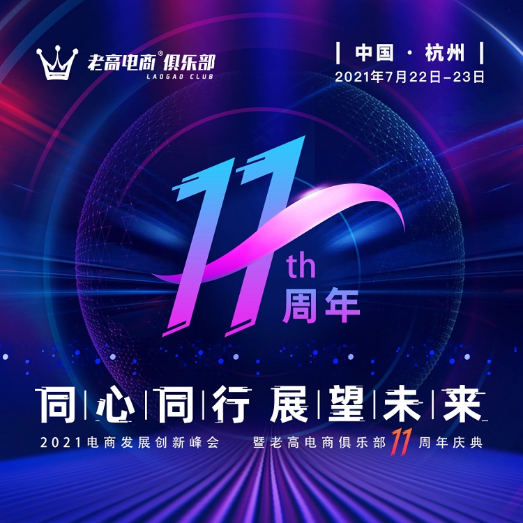 Here comes! See you in Hangzhou at an e-commerce event with an annual turnover of over 1 trillion yuan!