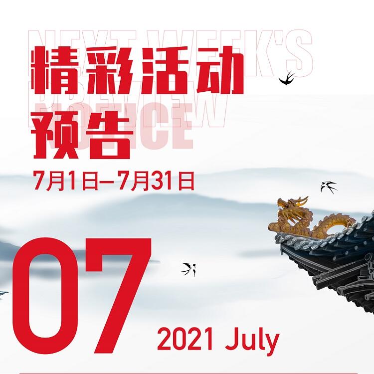 Preview of the exciting event in July 2021 | Laogao E-commerce Circle