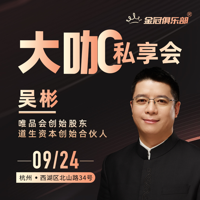 Big Name Private Meeting | Golden Crown Club