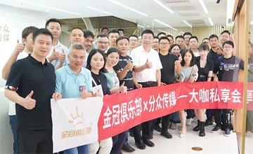 Exclusive private! How to become the first choice for consumers? Listen to what Jiang Nanchun said to the brothers in the Golden Crown Club...