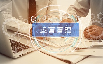 Operation model, operational information, and operational ideas are indispensable.
