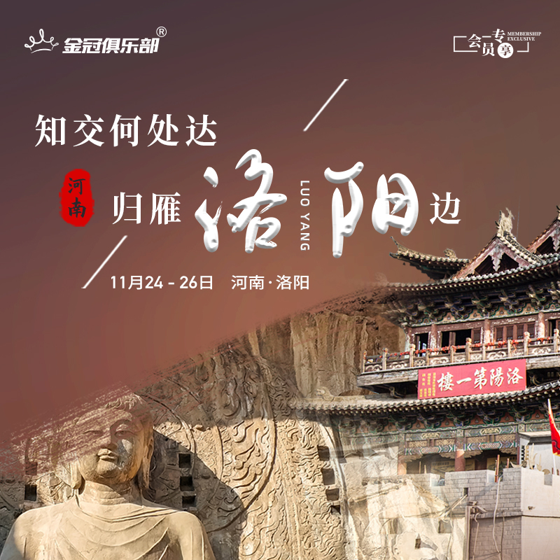Where can I reach my friends? Return to Luoyang? | Jinguan Club Study Tour