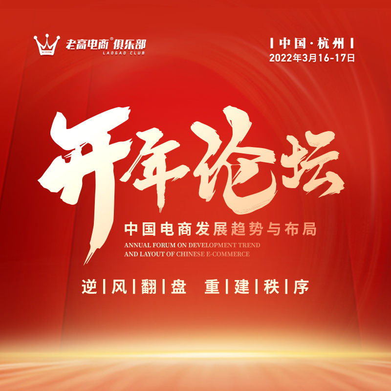 2022 e-commerce development trends and layout for the opening year | Laogao E-commerce Club