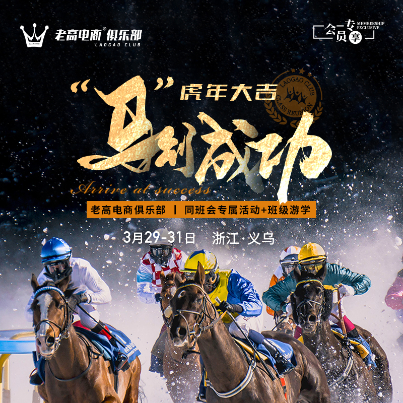 Yiwu class meeting + class study tour (Xiaoyaopai) | Laogao E-commerce Club