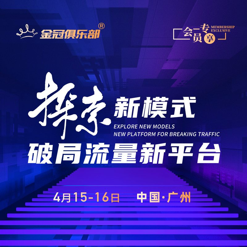 Explore the new model of Beijing, a new platform for breaking the deadlock | Jinguan Club