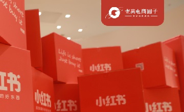 How do Xiaohongshu do e-commerce layout? She summarized a set of popular products and creation logic, a must-read for e-commerce merchants!