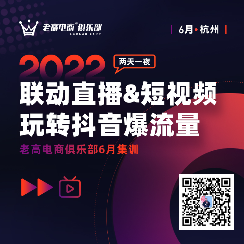 Yundingjiang Online Special Exchange Conference | Laogao E-commerce Club