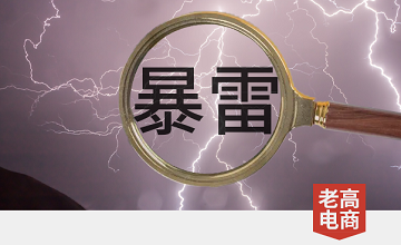 30 million yuan! The deposits of more than 100 merchants have been owed, and another e-commerce platform has stormed!