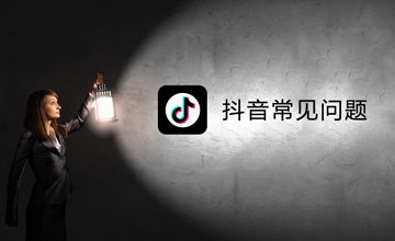 Summary of FAQs for traditional e-commerce and Douyin e-commerce