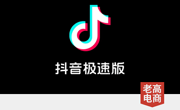 Free shipping as low as 1.9 yuan! Douyin launches a special price zone of 9.9 yuan to benchmark Pinduoduo?