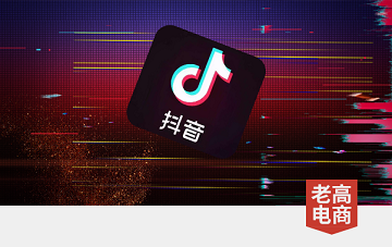 Another big move, Douyin e-commerce can be exempt from commissions!
