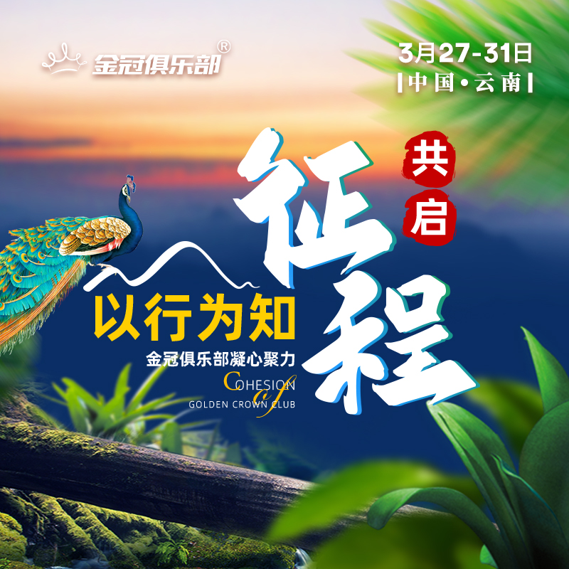 Settling in the "Colorful Cloud South" and enjoy 5 days and 4 nights with a group of billion-level e-commerce bosses!