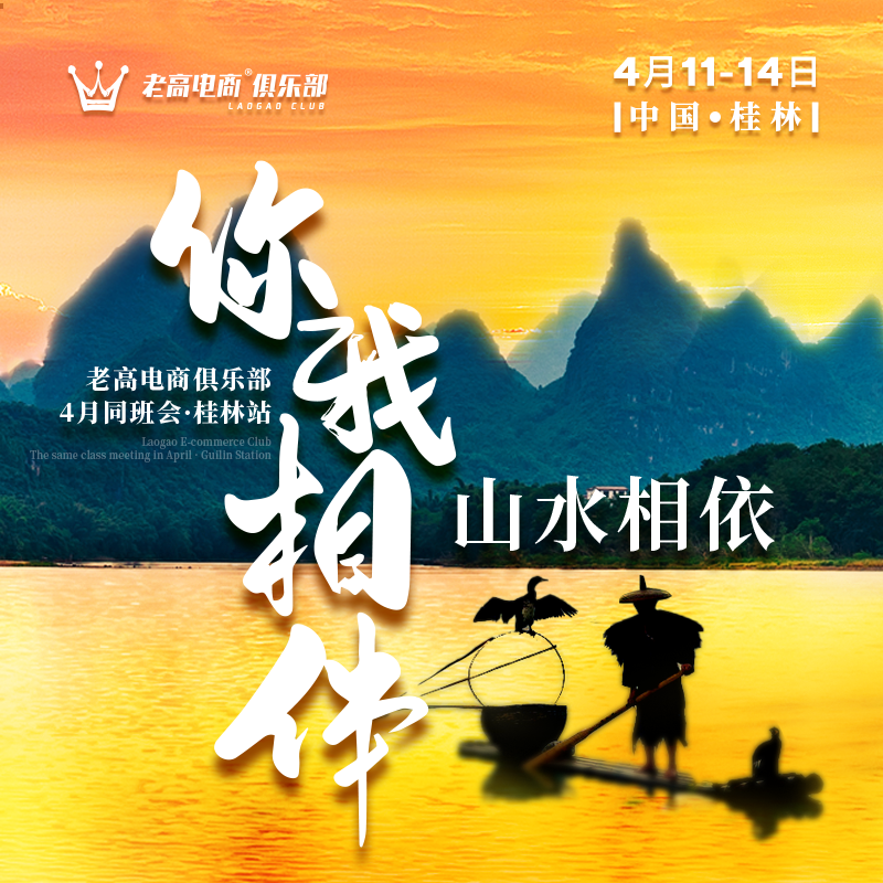 Swim the Li River and go deep into the center of the earth! 60+ TOP e-commerce sellers gather in Guilin, and the 3-day and 3-night class will be popular!
