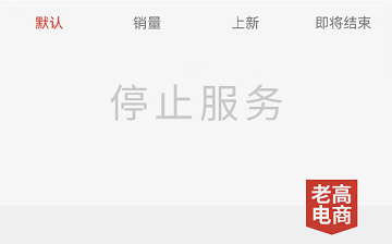 Once compared with Tmall, another e-commerce platform was shut down!