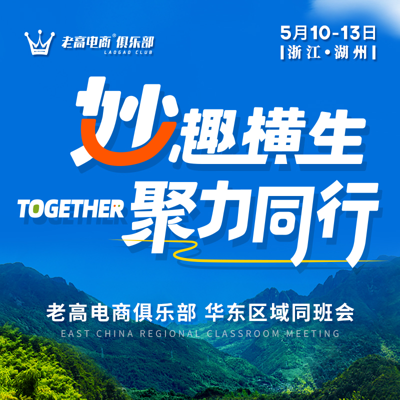 Improve your awareness and develop in groups! Huzhou has 3 days and 3 nights to let e-commerce bosses work together