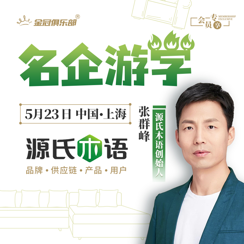 Genji Wood Language Famous Enterprise Study Tour | Golden Crown Club​
