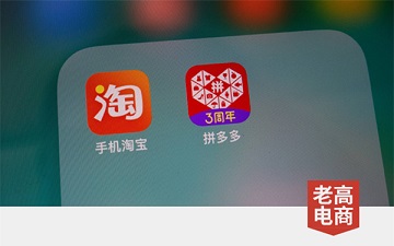 Is Pinduoduo anxious to "chase" Taobao?