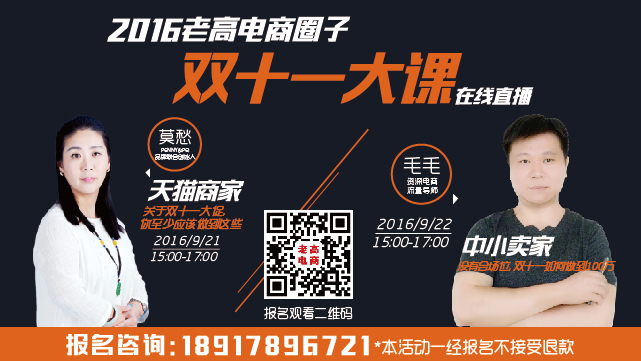 Double Eleven Guest Poster Mobile Phone.jpg QQ screenshot 20160912132202.png
