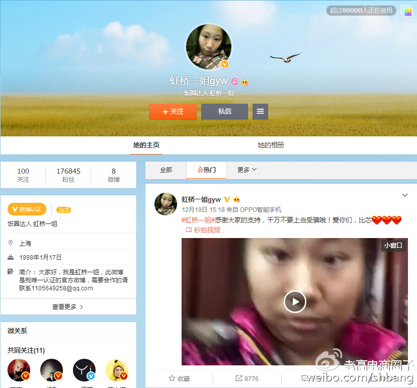 The legendary Internet celebrity road of the No. 1 Sister Hongqiao