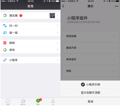WeChat applets can be placed at the top of the chat window for official launch