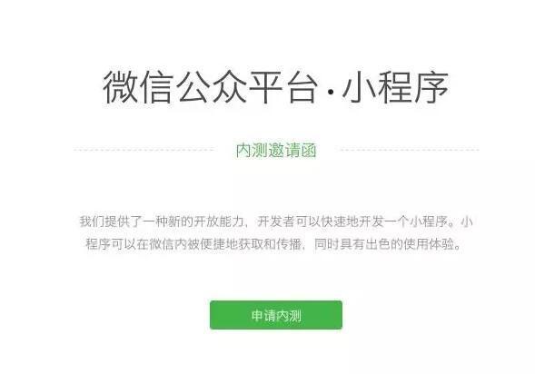 WeChat applets can be placed at the top of the chat window for official launch