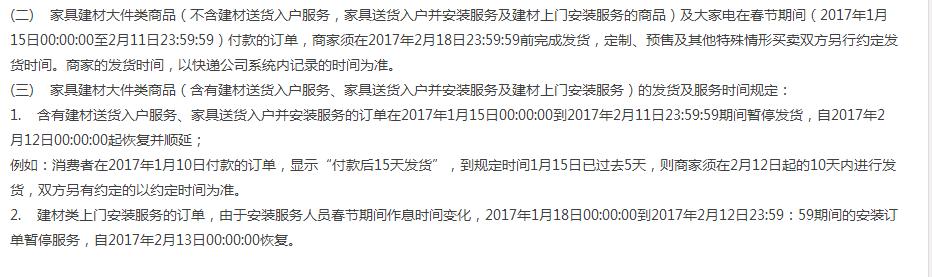 Tmall released Spring Festival shipping rules, and both delivery and after-sales service hours have been adjusted Tmall released Spring Festival shipping rules, and both delivery and after-sales service hours have been adjusted