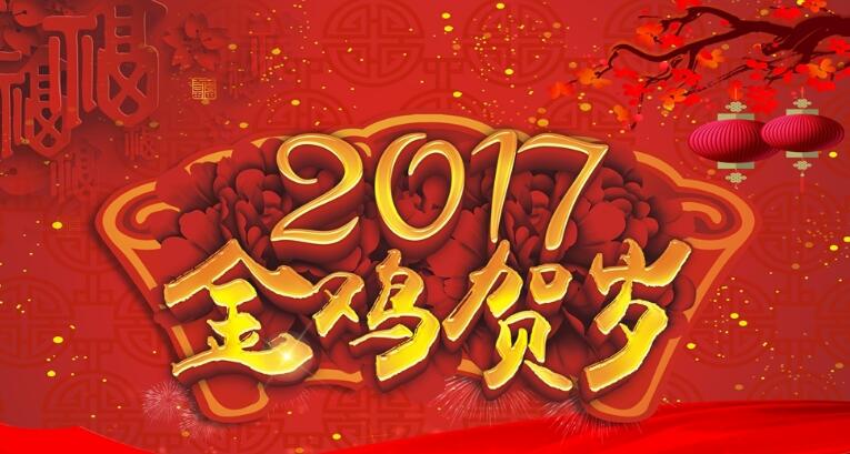New Year greetings in 2017 New Year greetings in 2017
