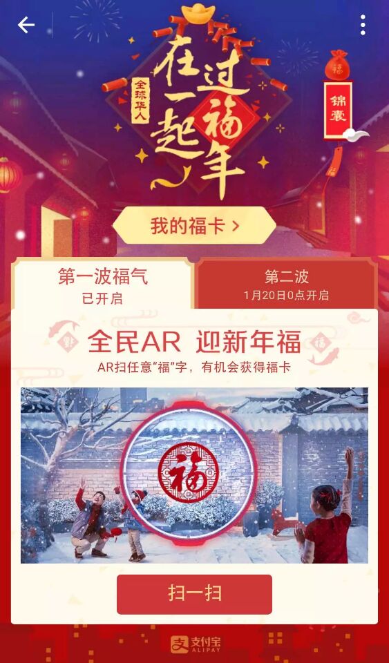 Alipay Collection of Five Blessings Guide Alipay Collection of Five Blessings Guide